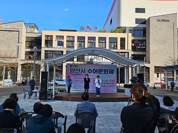 양산시 수어문화제1.jpg